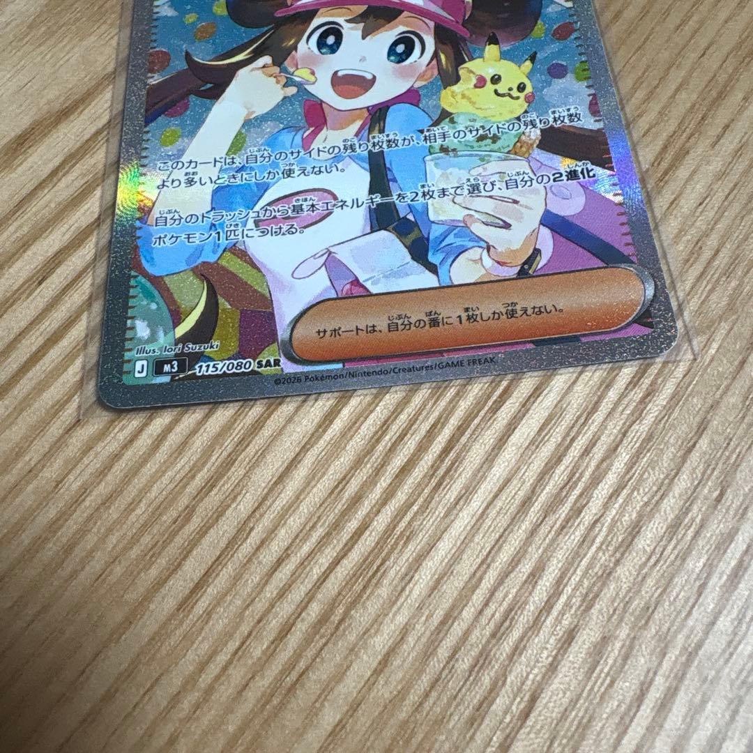 ポケモンカード メイのはげまし SAR 115/080 ムニキスゼロ