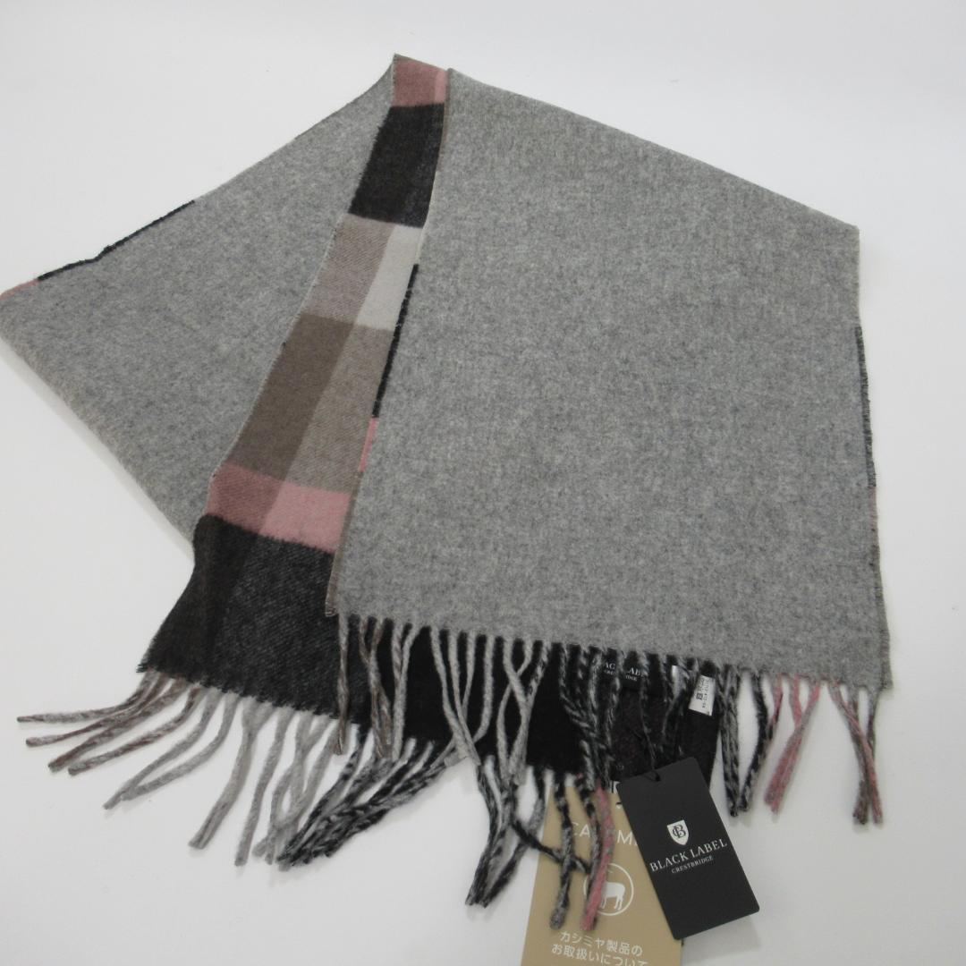 ブラックレーベルクレストブリッジ 新品グレー リバーシブルマフラー