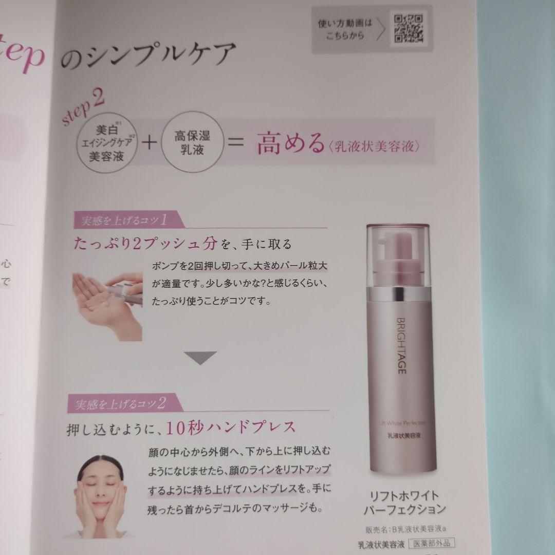 BRIGHTAGE リフトホワイトローション MOIST 120ml