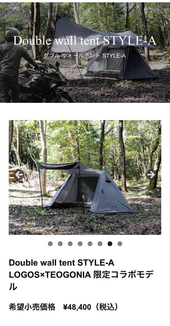 Double wall tent ソロテント LOGOS×TEOGONIA 限定