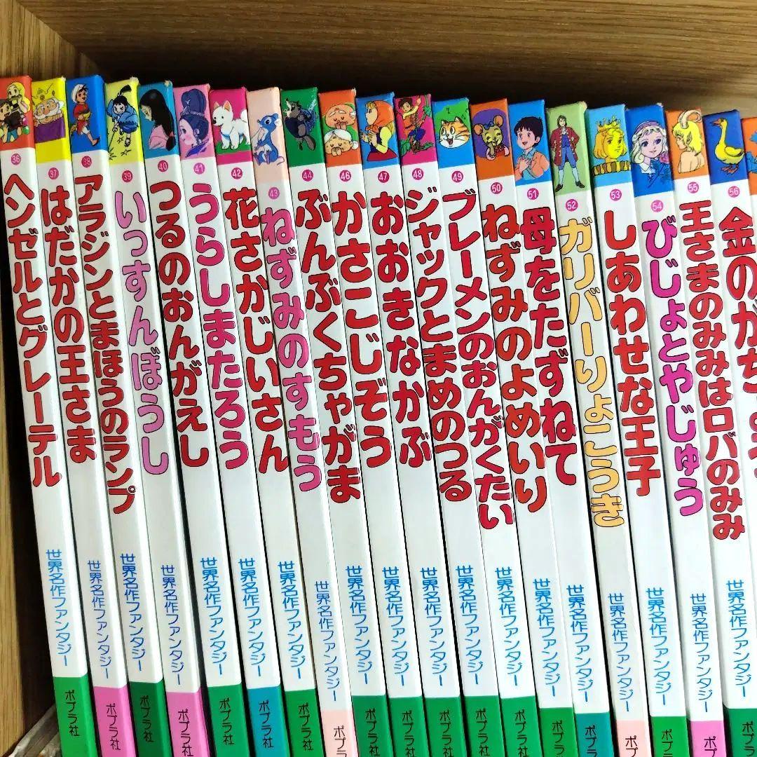 世界名作えほん ポプラ社　絵本まとめ売り　ファンタジー　小学校受験