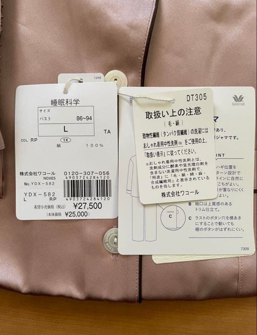 ワコール／睡眠科学 シルクサテン パジャマ