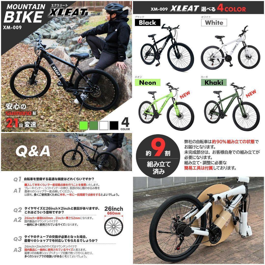 マウンテンバイク 26インチ シマノ製 21段変速 スタンド付 ネオン 2087