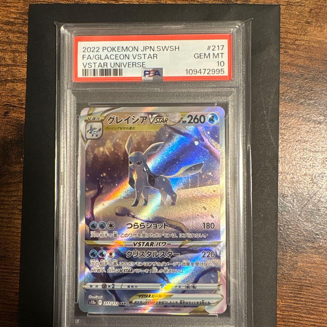 グレイシアV STAR 【PSA10】