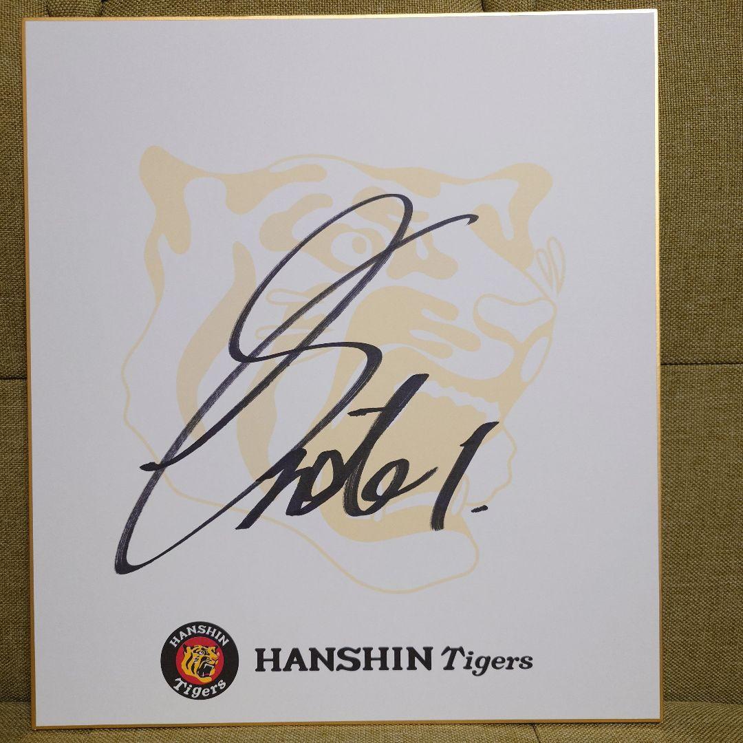 阪神タイガース 森下翔太 サイン色紙 公式 色紙Belanja di Mercari