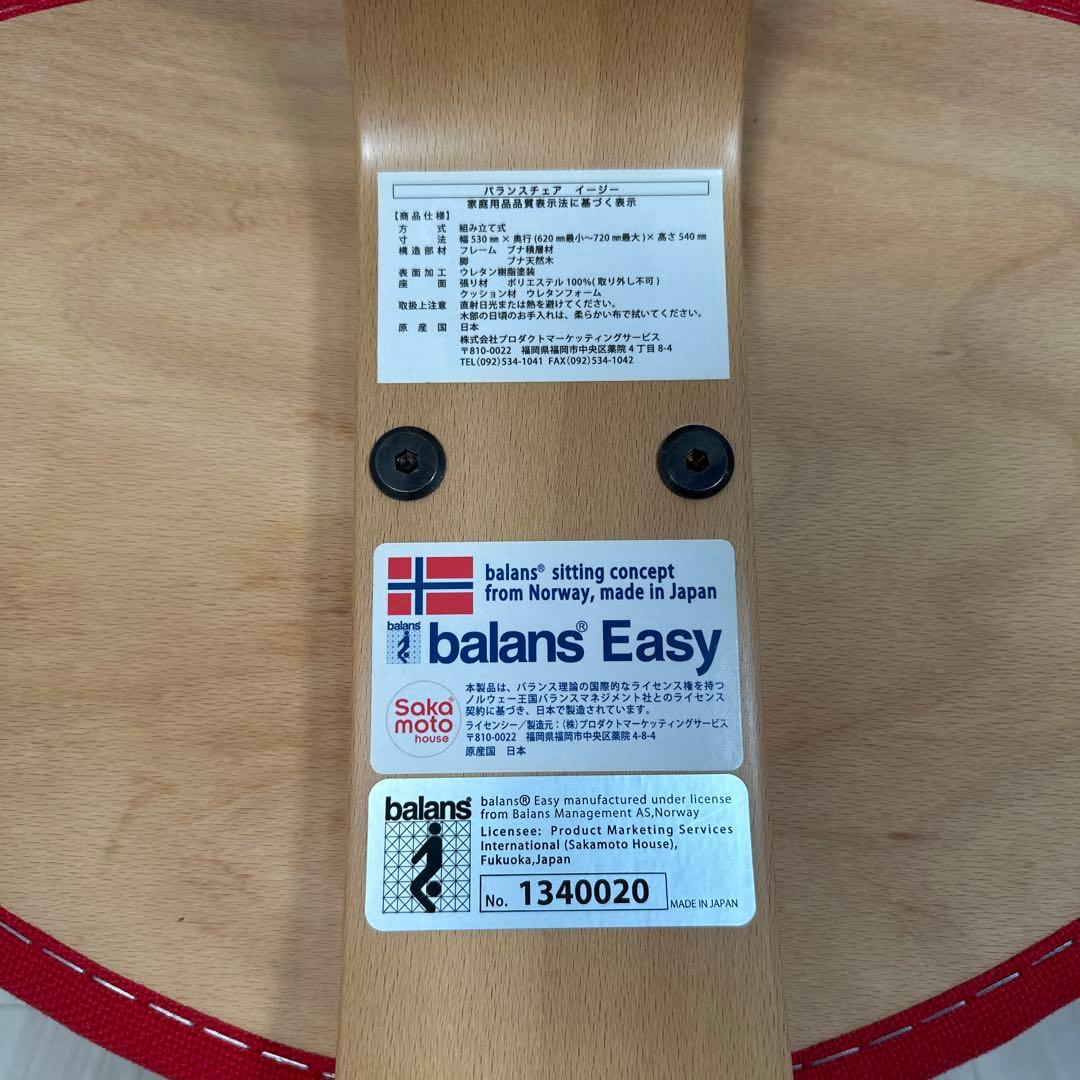 【展示品】バランスチェア イージー サカモトハウス ※i4※
