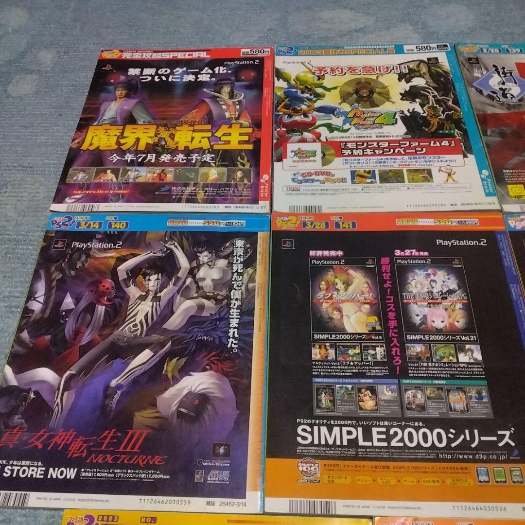 ファミ通PS2　11冊