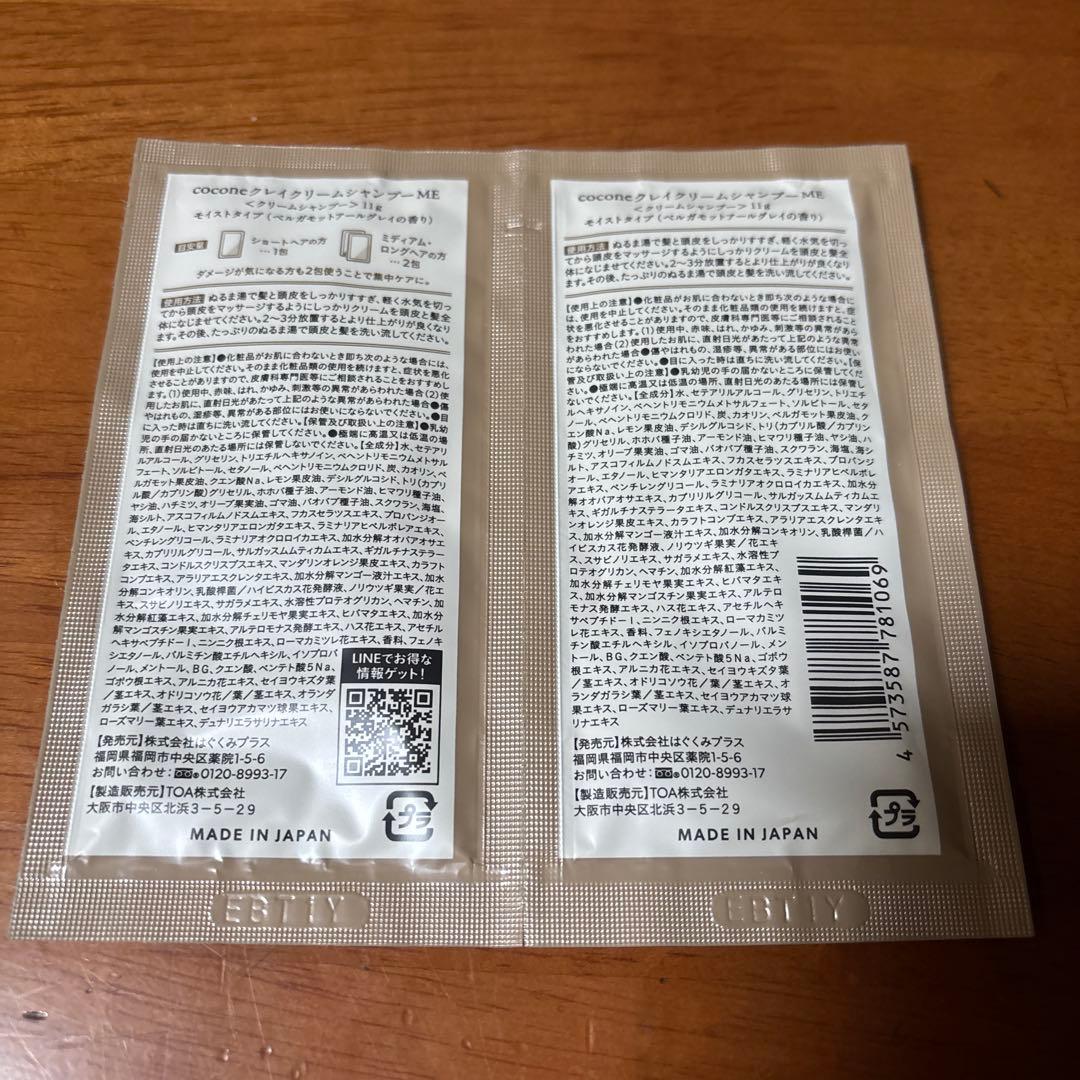 cocone シャンプー とヘアマスクの5点セット