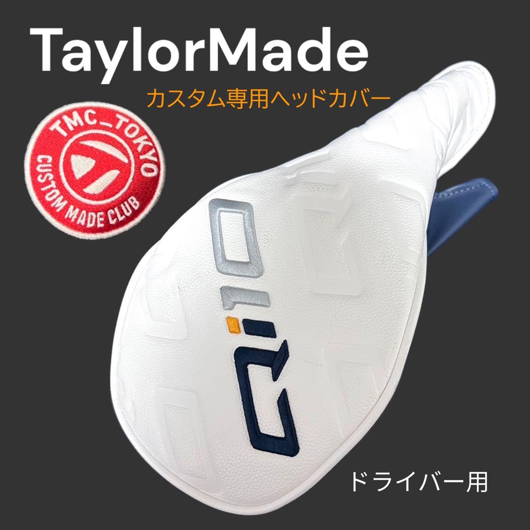 レア】 テーラーメイド カスタム 専用 ヘッドカバー ドライバー用 Qi10