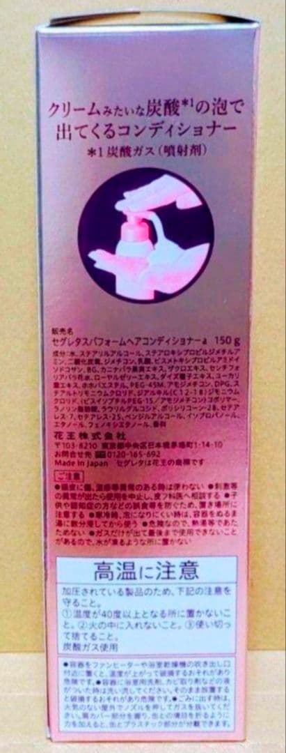 セグレタ　スパフォーム　シャンプー　コンデショナー