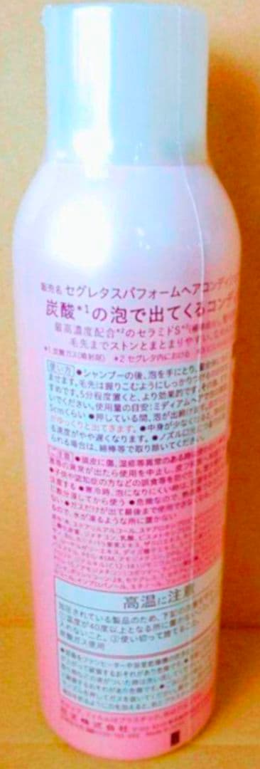 セグレタ　スパフォーム　シャンプー　コンデショナー