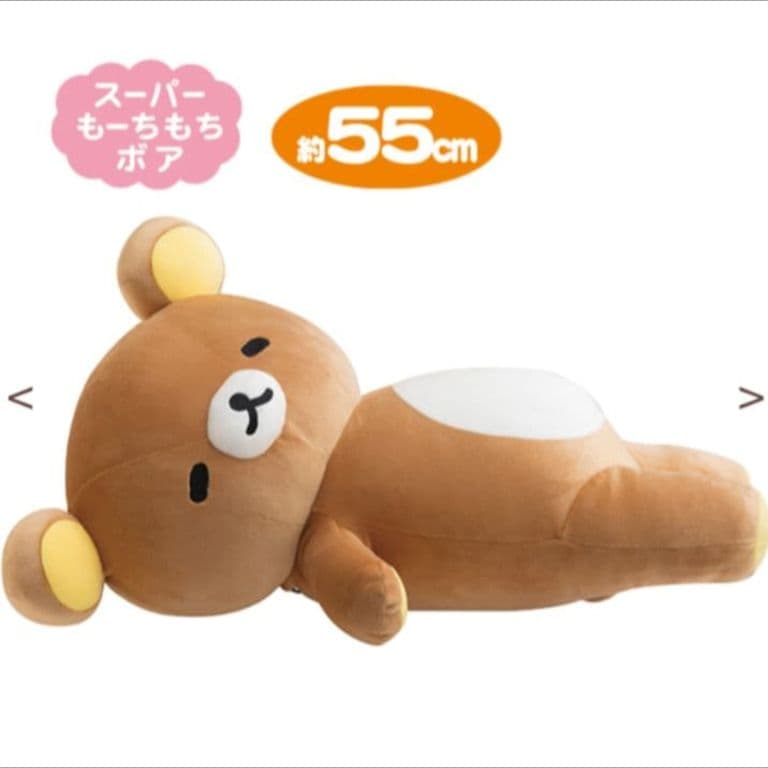 お値下げ☆リラックマ ふっくらよりそい抱きぐるみ ぬいぐるみ
