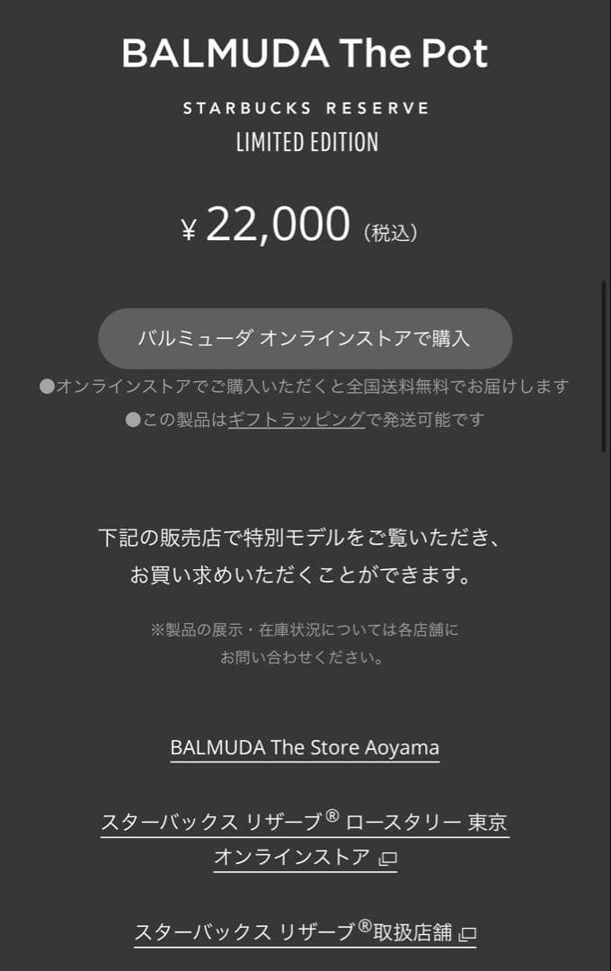 キッチン家電 BALMUDA The Pot Starbucks Reserve