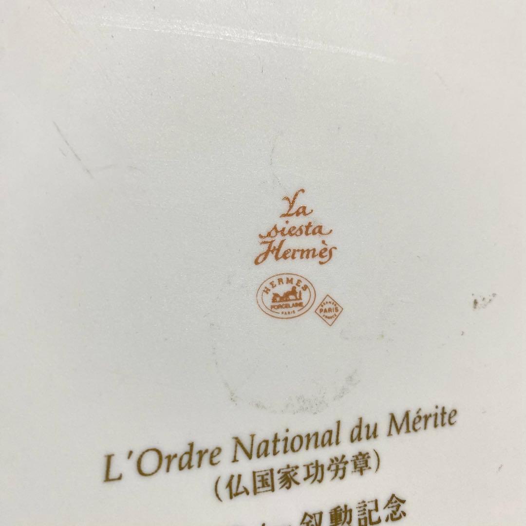 HERMES エルメス シエスタ プレート 皿 31.5cm