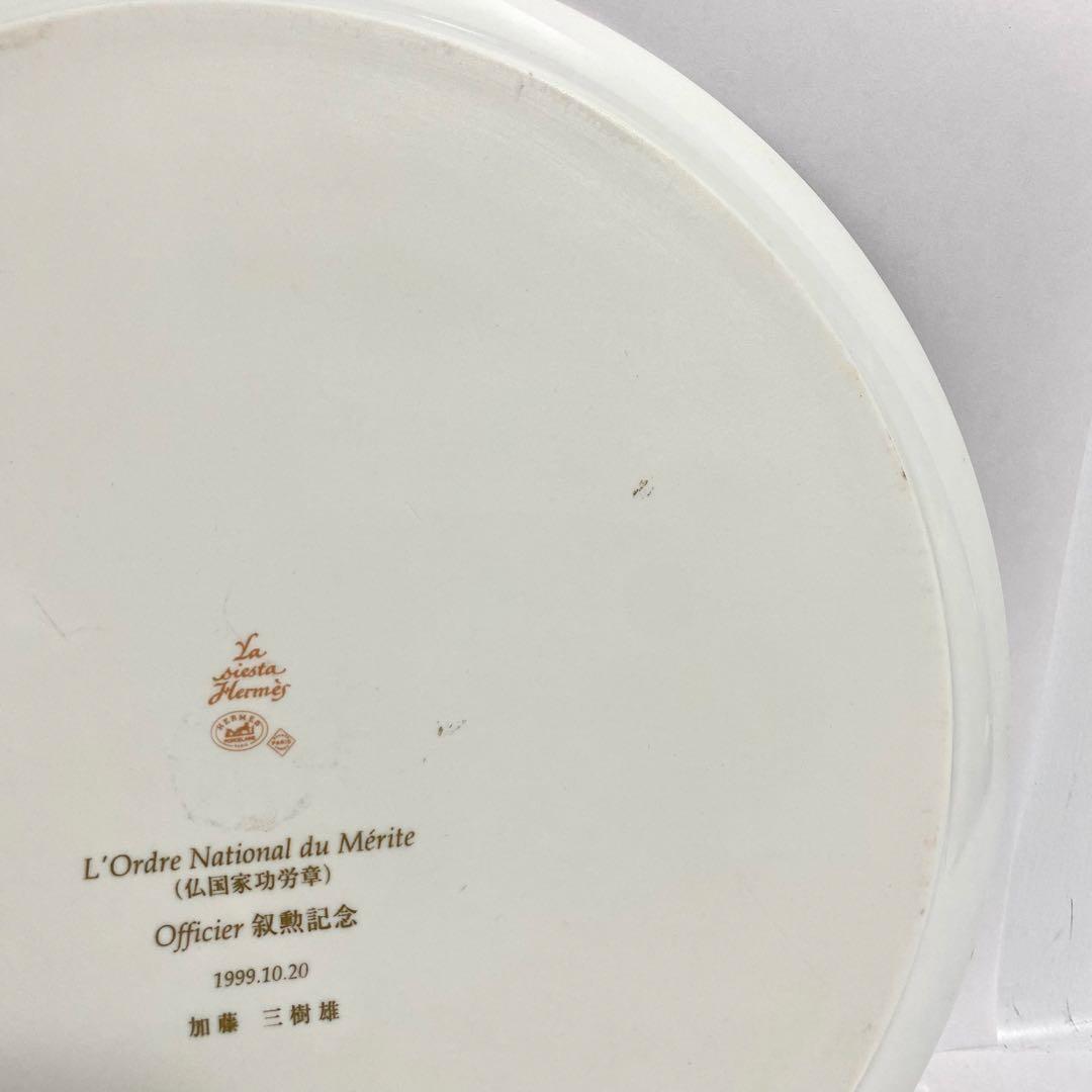 HERMES エルメス シエスタ プレート 皿 31.5cm