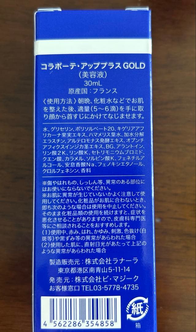 コラボーテアッププラスゴールド美容液２本➕プレゼント付き