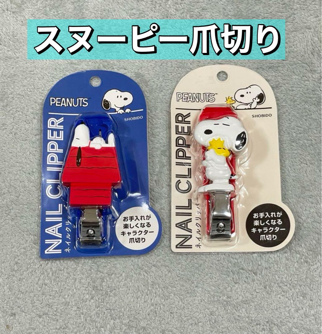 未開封】スヌーピー 爪切り キャラクター ネイル クリッパー 衛生用品