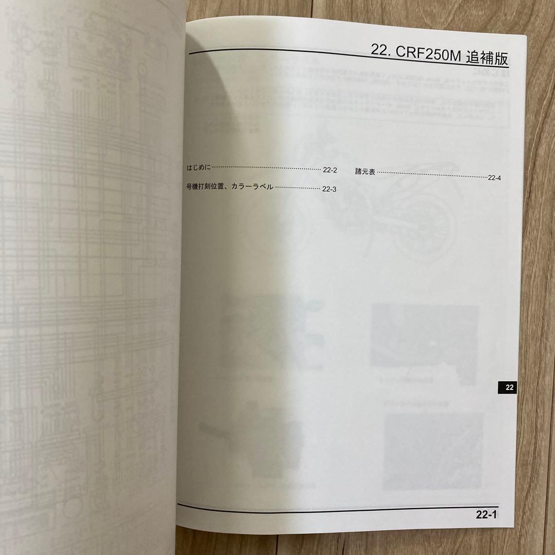 CRF250L/Mのサービスマニュアル MD38
