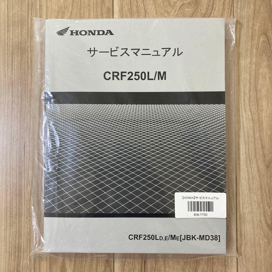 CRF250L/Mのサービスマニュアル MD38