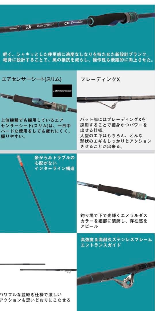 EMERALDAS X 89Mエギングロッド （綺麗） ゼロクラ