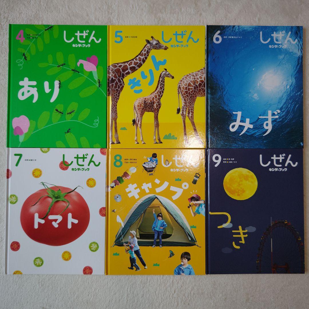 キンダーブック しぜん 24冊 2021年度 2022年度 フレーベル館 - メルカリ