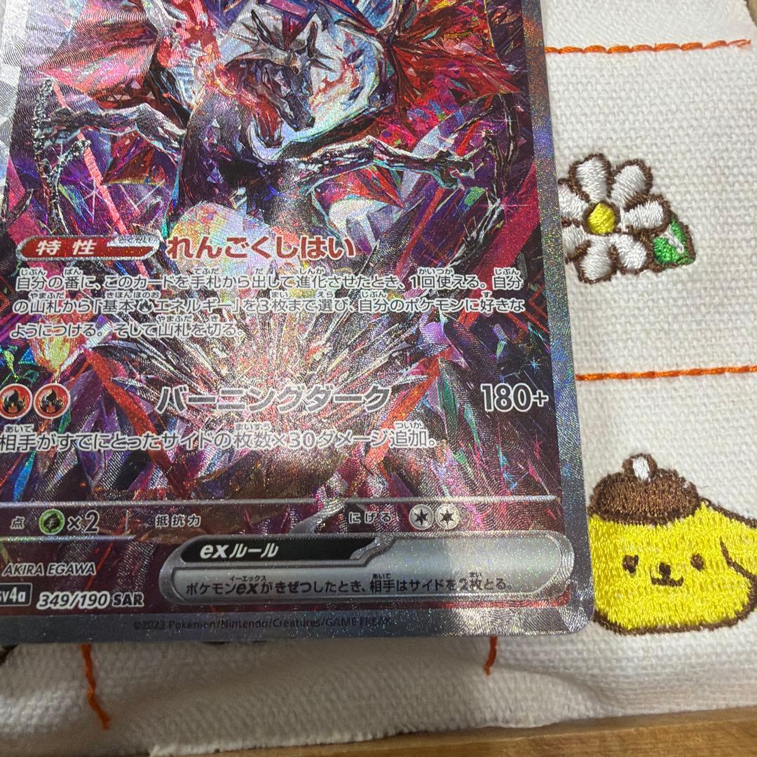 ⑨リザードンex SAR SV4a シャイニートレジャーex 349/190