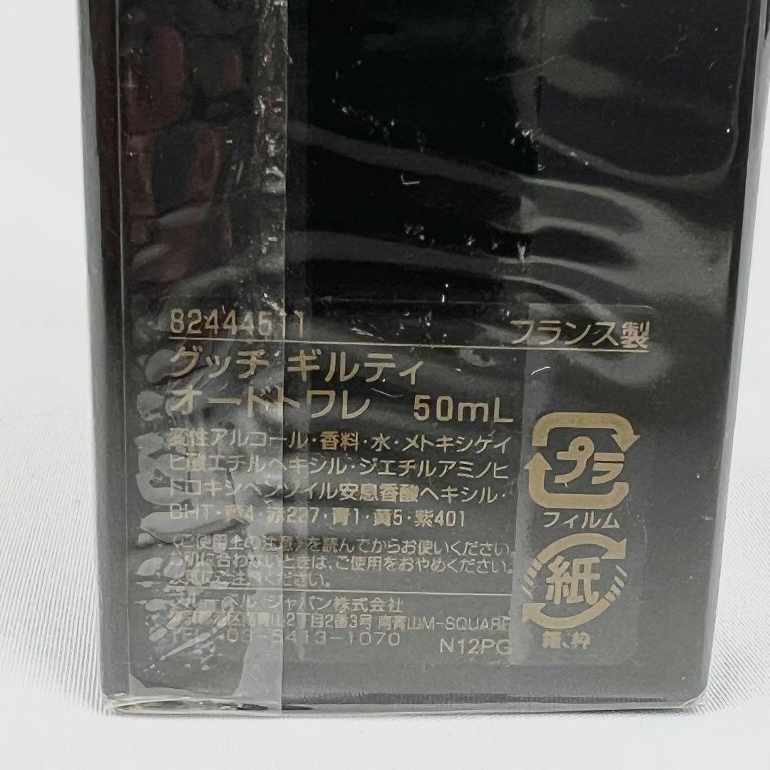 廃盤 新品未開封 GUCCI グッチ ギルティ オードトワレ 50ml