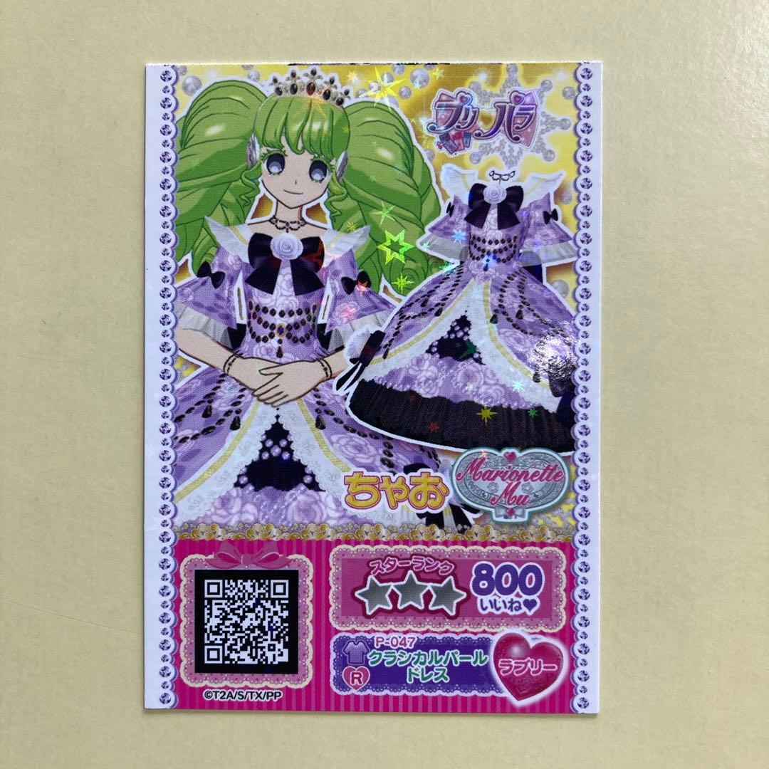 プリパラ プリチケ ファルル - メルカリ