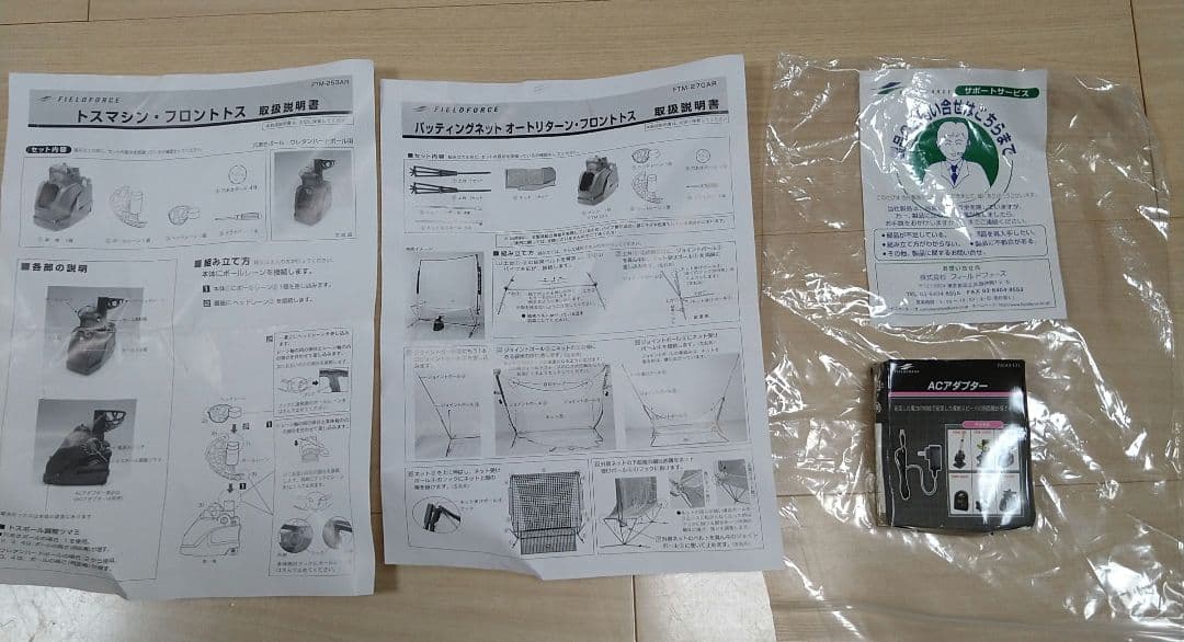 【フィールドフォース】オートリターン・フロントトスFTM-270AR