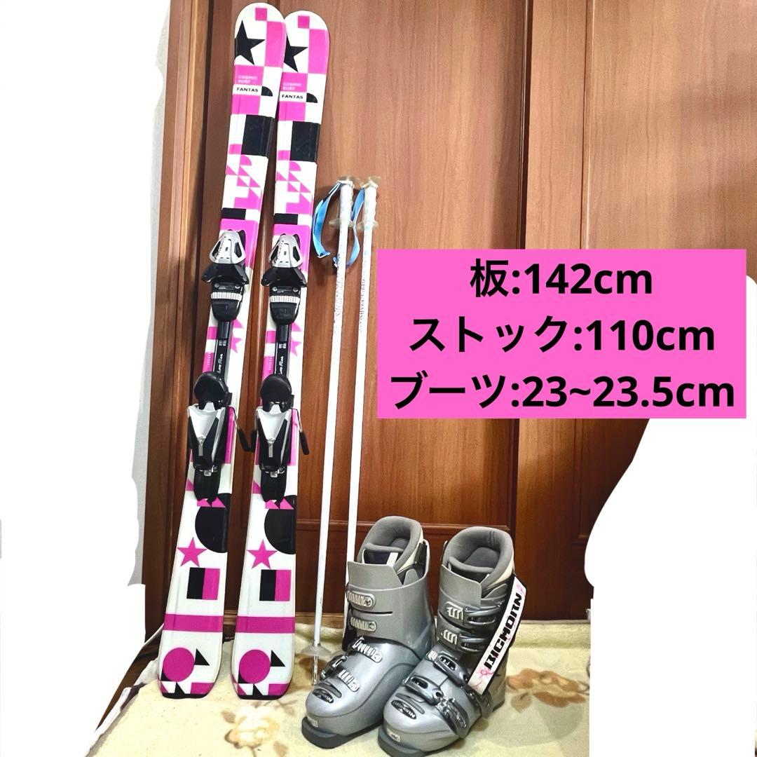 COSMIC SURF FANTAS スキー板 142cm ブーツセット