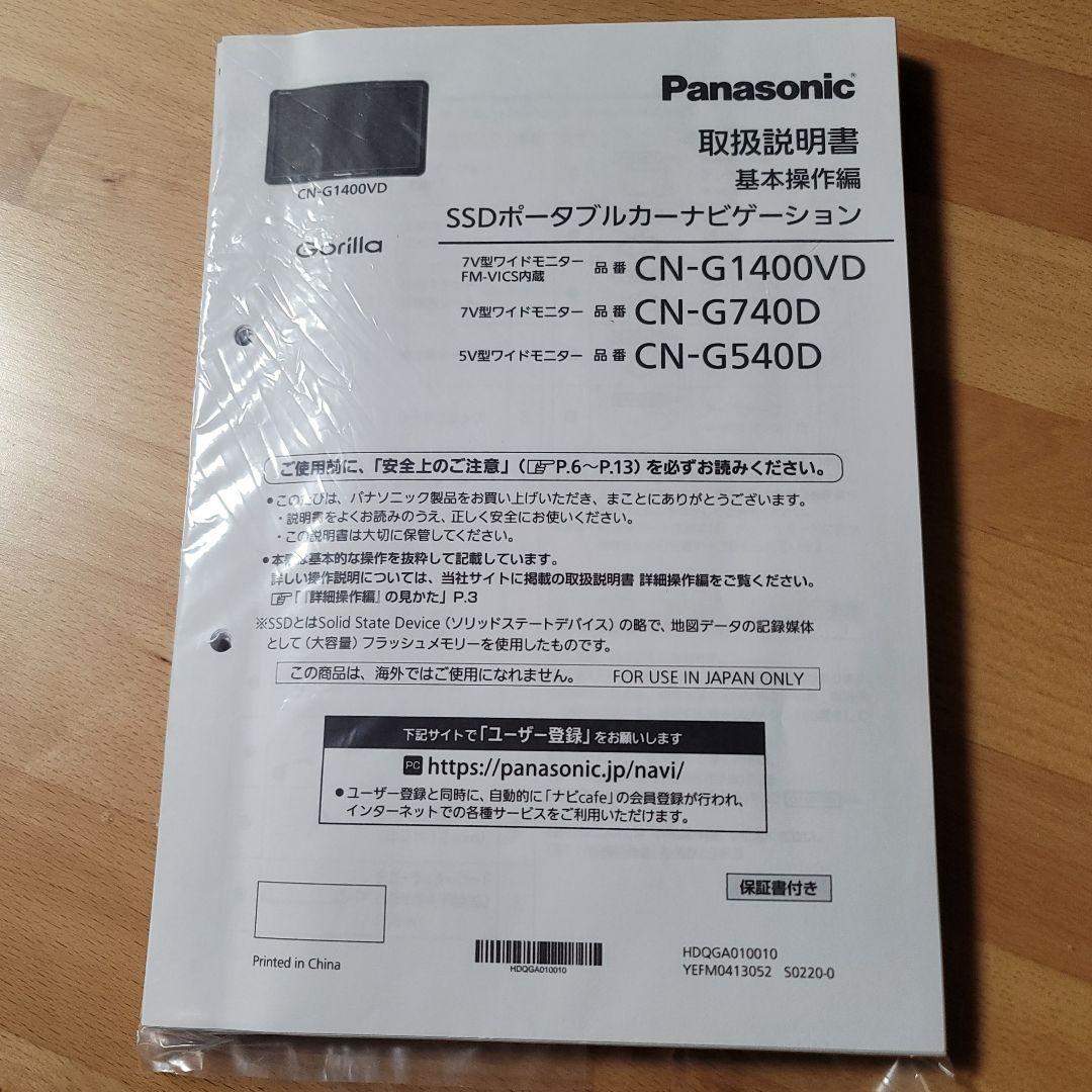 PanasonicカーナビゴリラCN-G540D 2021年製