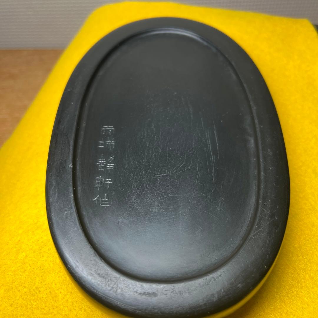 ⭕️雨端硯 小判型 名工 11代 雨宮静軒 瓜果硯 新品5.5 女性好み作品