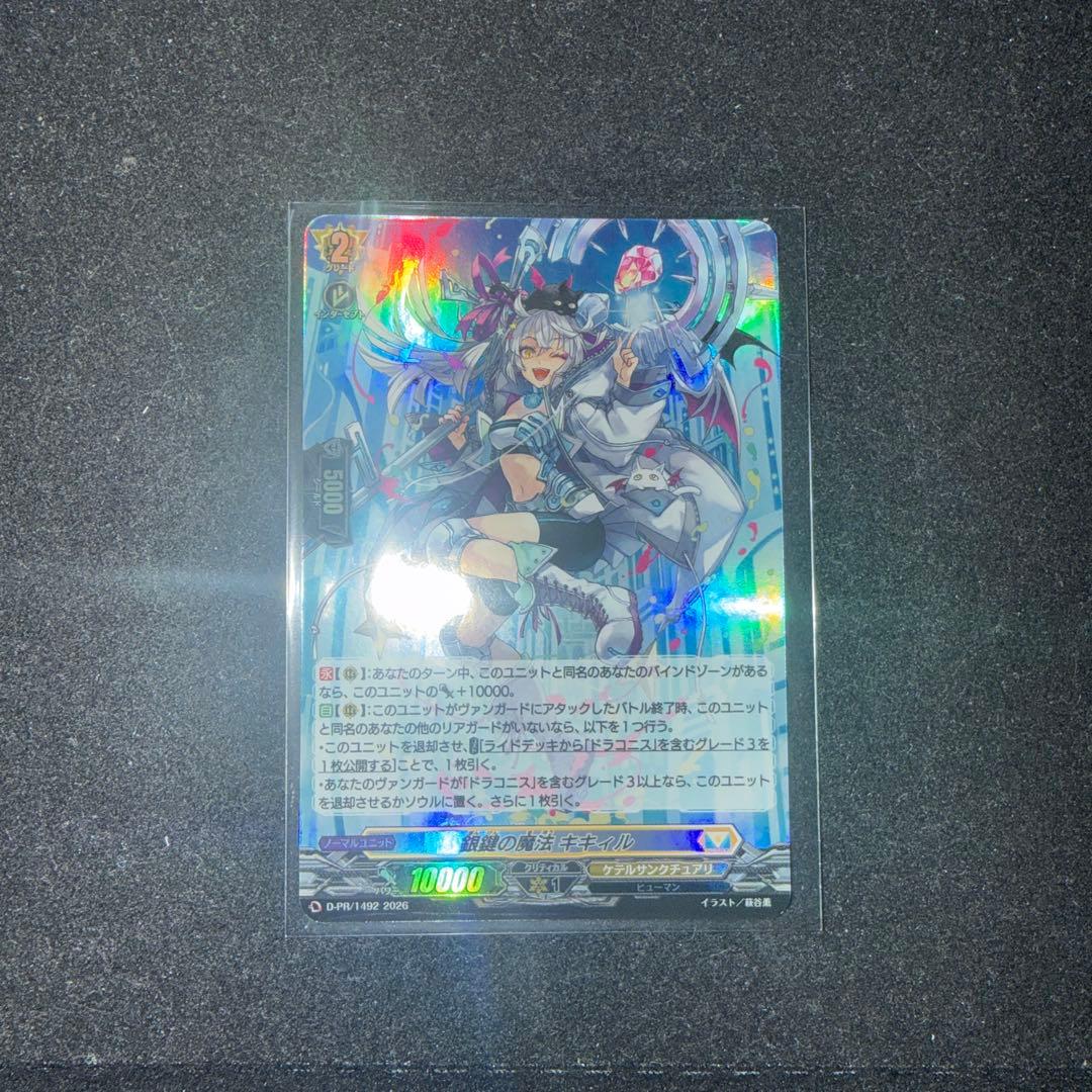 ヴァンガード 銀鍵の魔法 キキィル ホロ - メルカリ