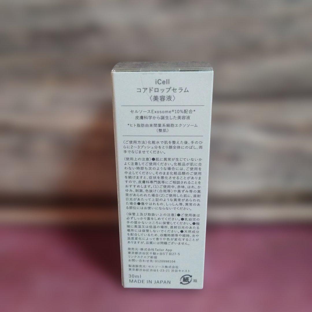 お値下げ中！定価13200円iCell Core Drop Serum 30ml - メルカリ