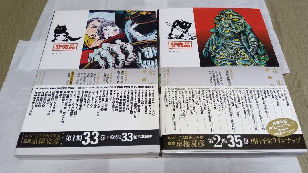 水木しげる　漫画大全集　別巻　全5巻　非売品