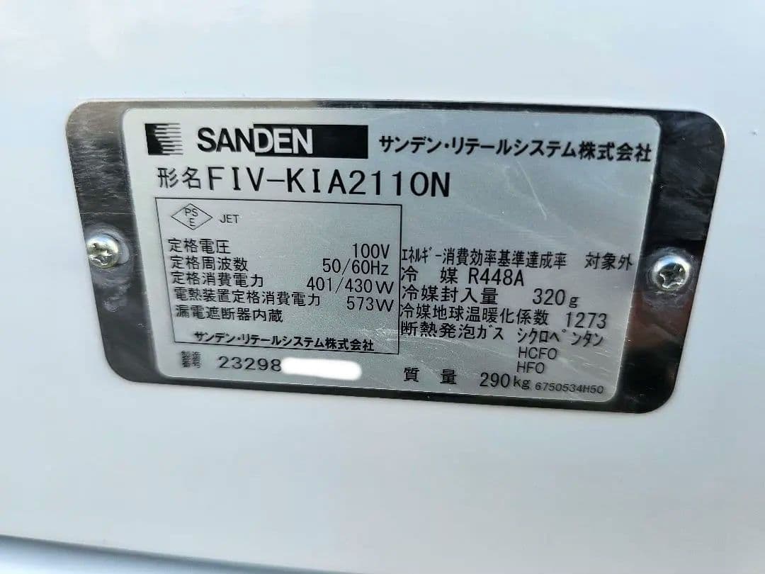 サンデン冷凍自動販売機「ど冷えもん」2023年製　新1,000円札対応　引取限定