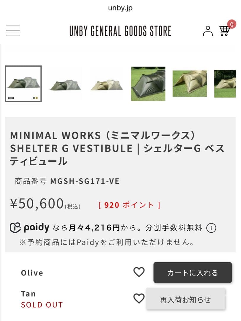 MINIMAL WORKS SHELTER G シェルターG＋VESTIBULE