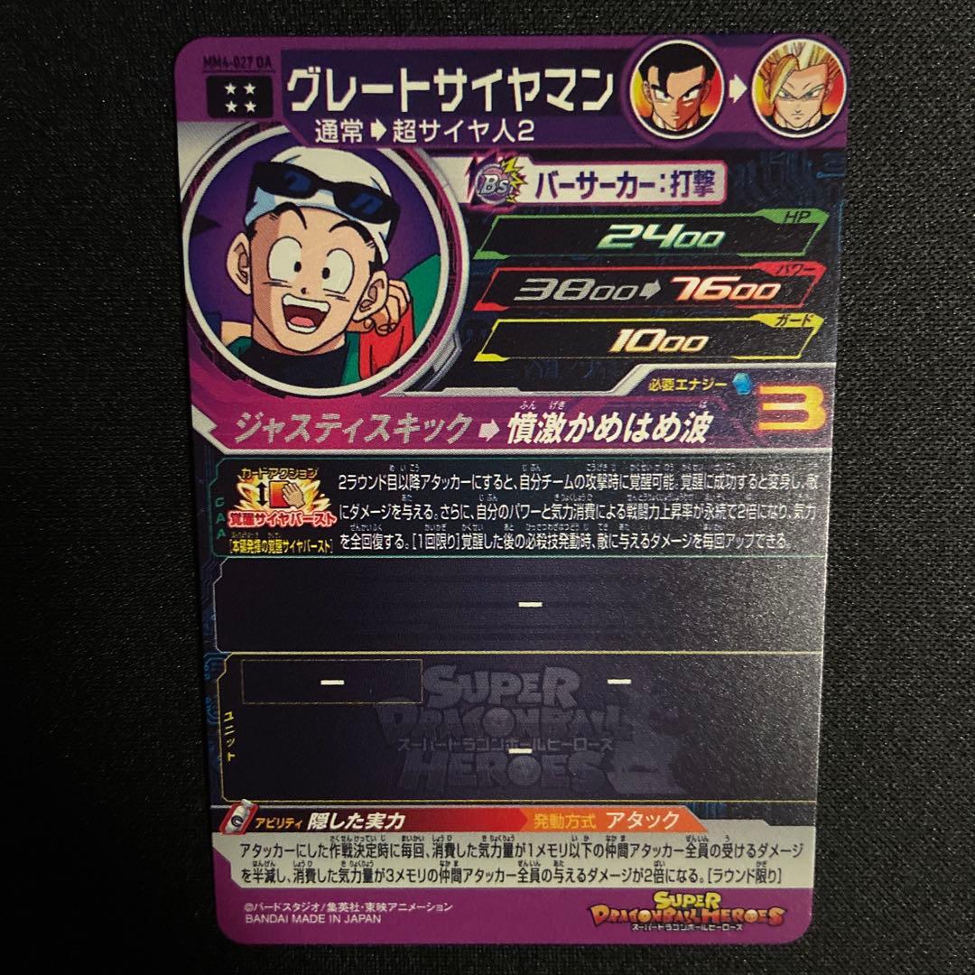 【美品】 ドラゴンボールヒーローズ DA 4枚