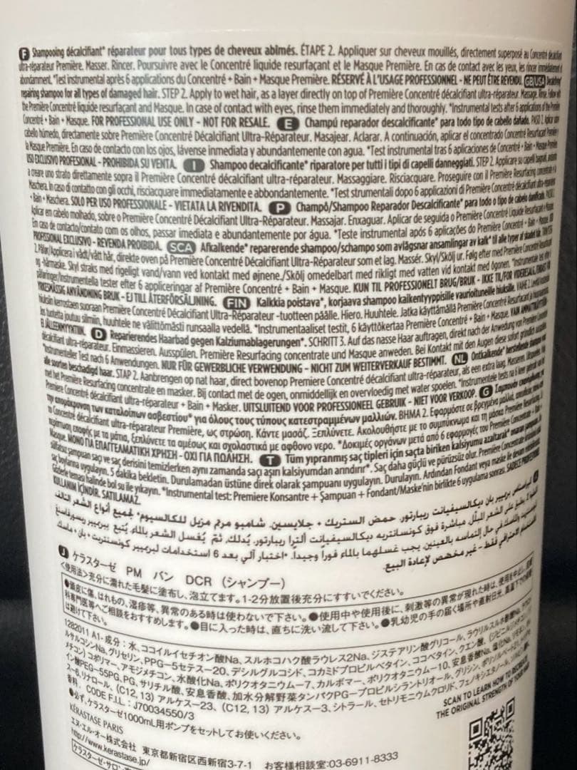 KERASTASE バンデカルシファイ 1000ml