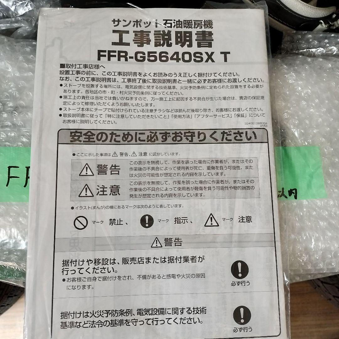 ☆はるみつさん専用☆サンポットゼータスイング　FFストーブ　とても綺麗です！