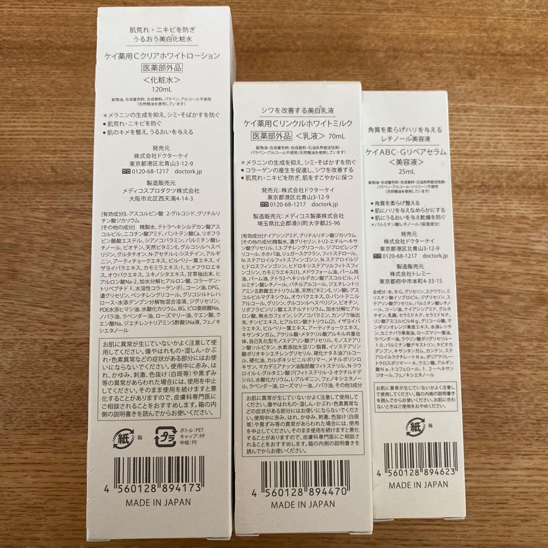 ドクターケイ　3点セット　新品未開封