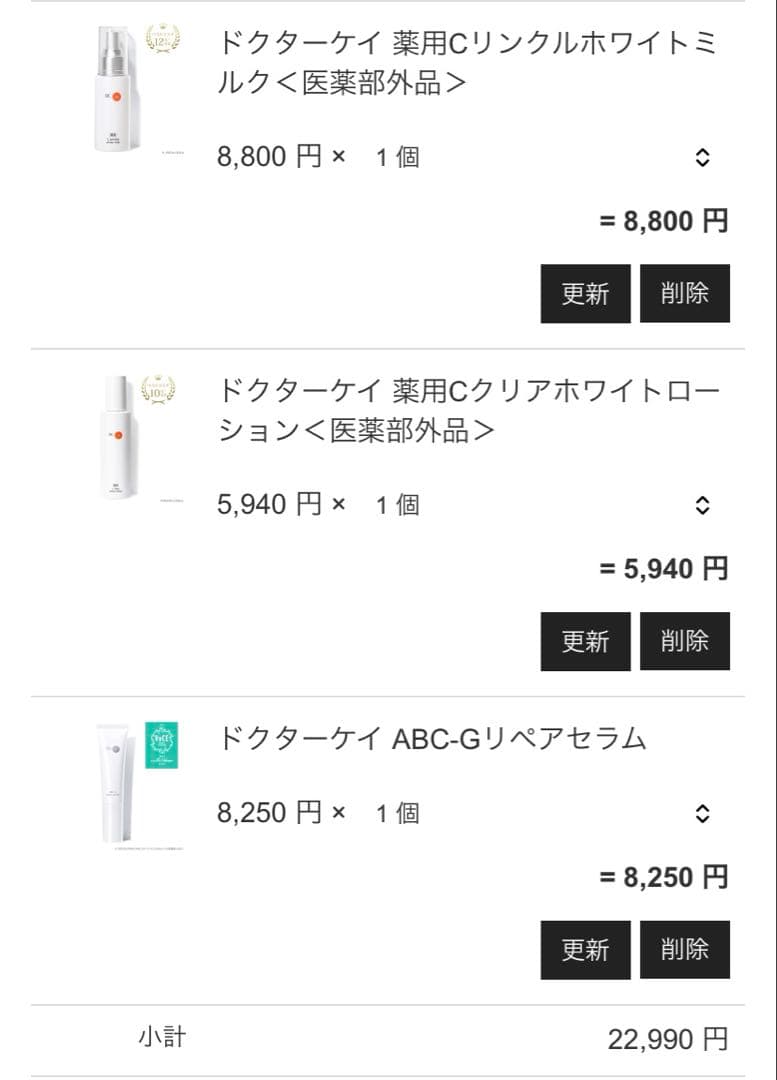 ドクターケイ　3点セット　新品未開封