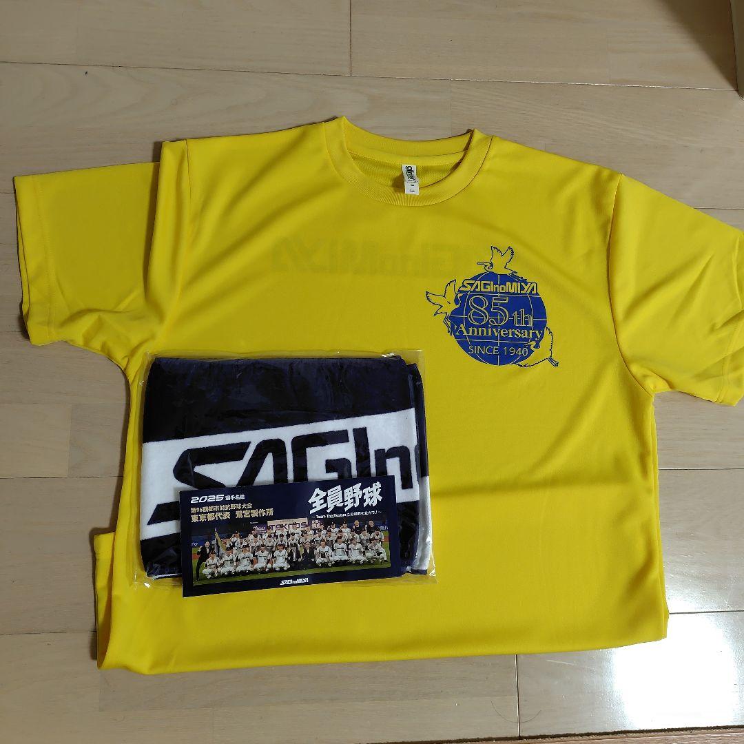 都市対抗野球鷺宮製作所Tシャツとタオル - メルカリ