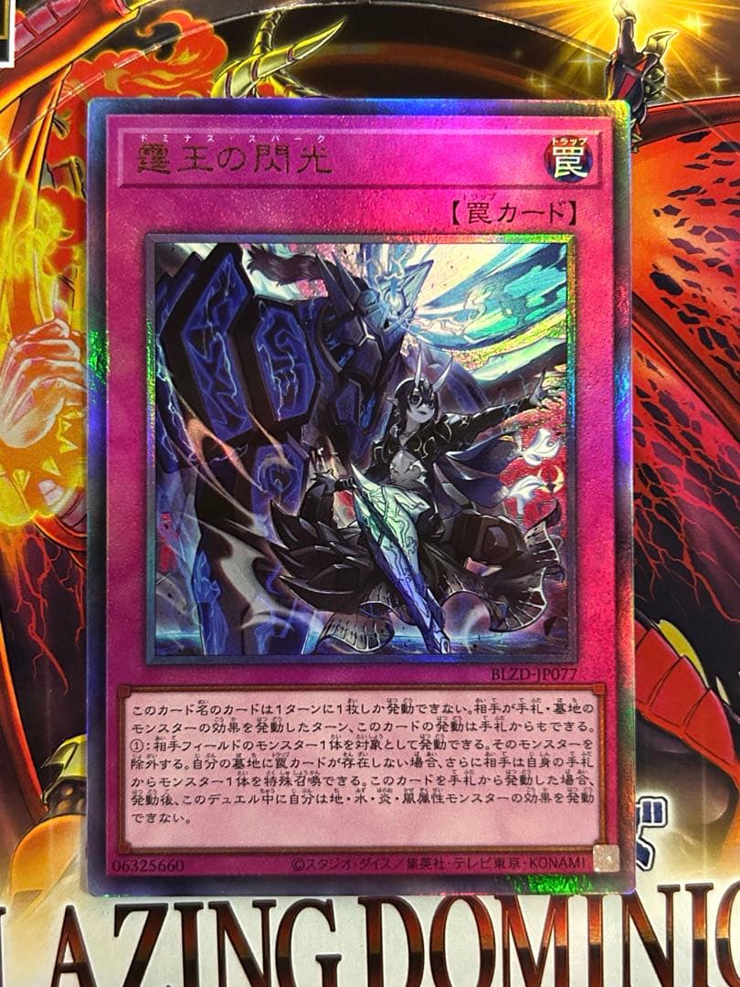 遊戯王 霆王の閃光 ドミナススパーク レリーフ 1枚 - メルカリ