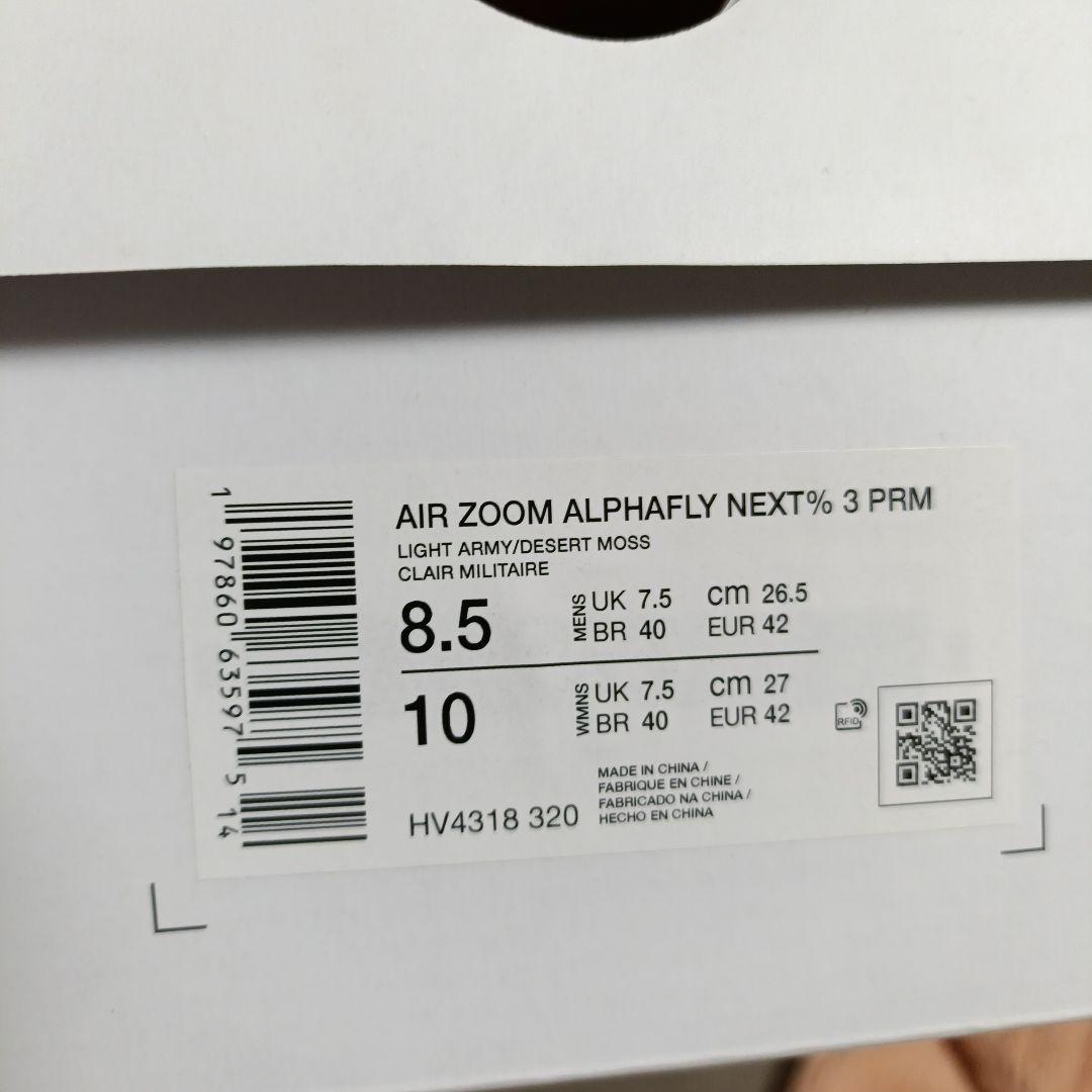 アルファフライ3　26.5