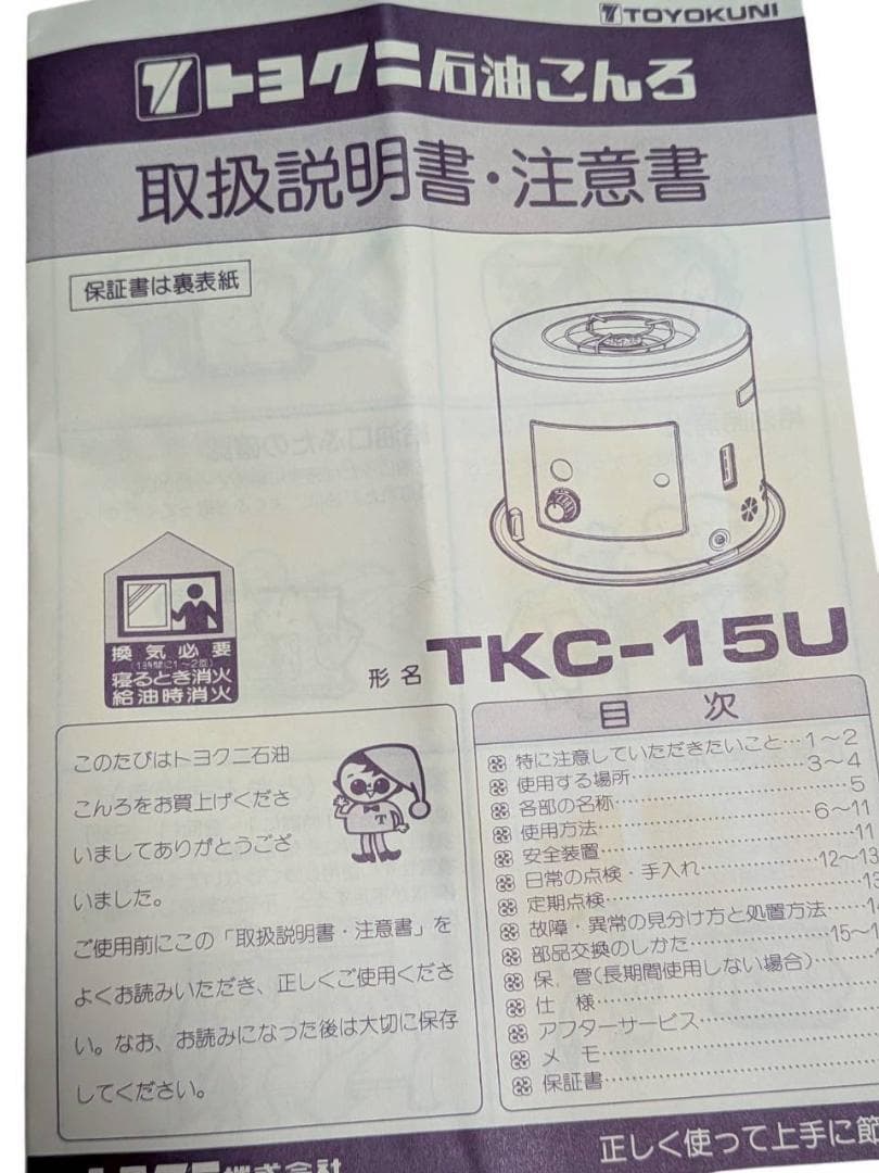 TOYOTOMI トヨトミ 石油こんろ(煮炊き専用)TKC-15U - メルカリ