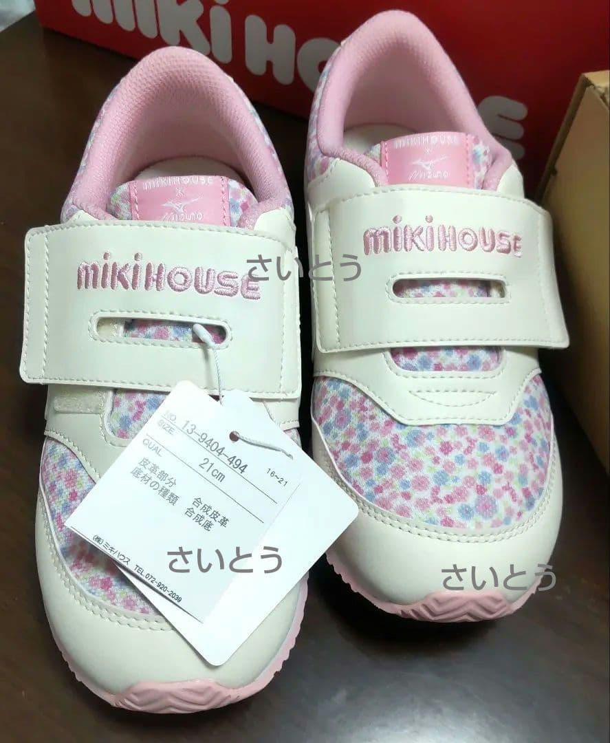 ミキハウスミズノコラボシューズ