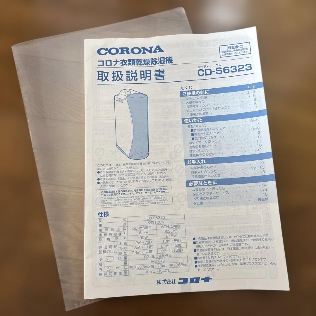 DRY & LAUNDRY 衣類乾燥除湿機 ホワイトDC-6323 2023年製