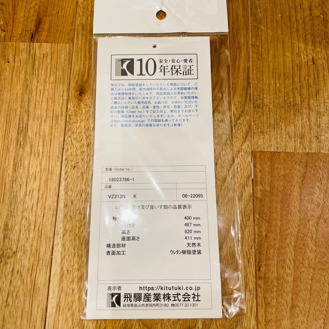 【希少】飛騨産業 ダイニングチェア TUGUMI ヴィンテージ イス 椅子