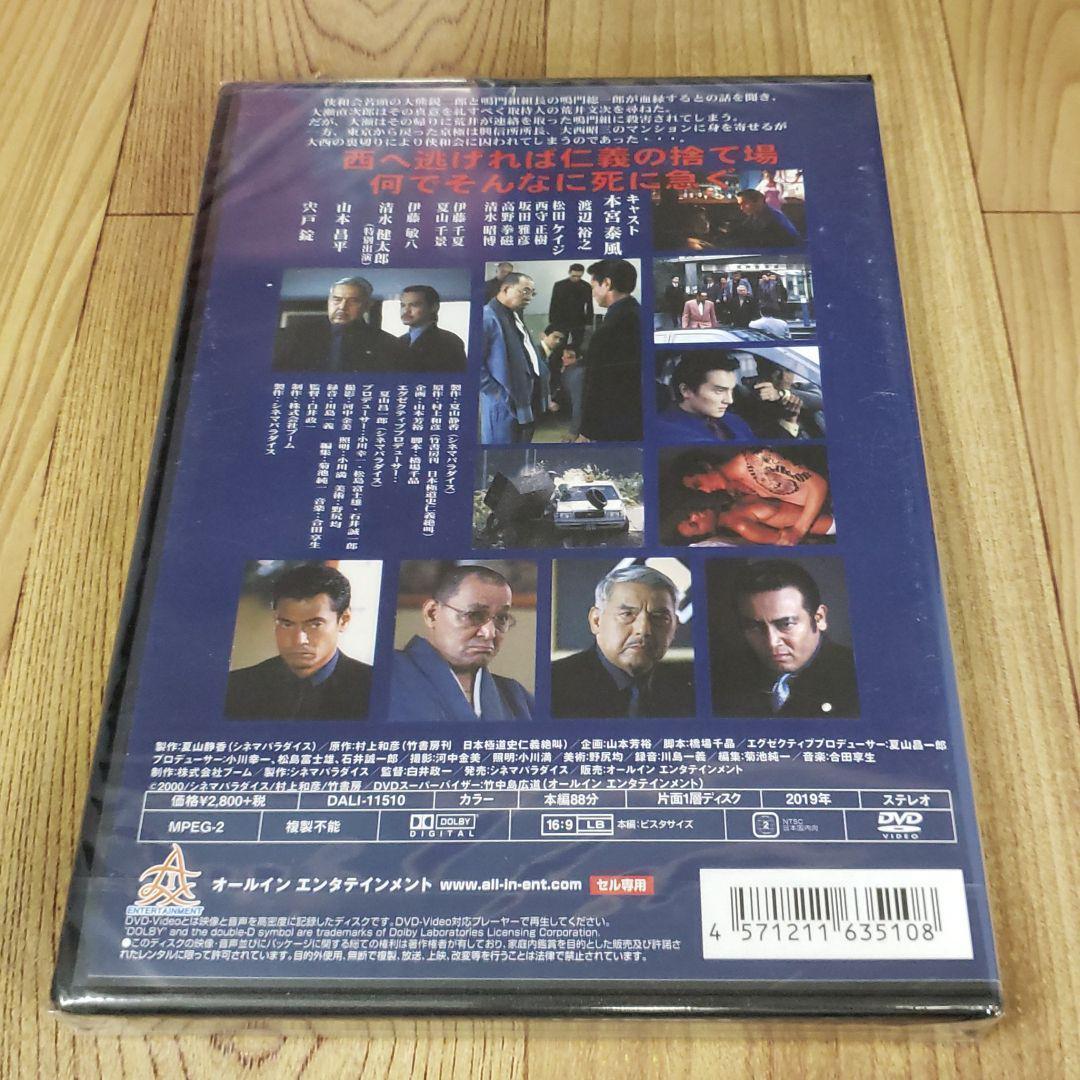 r430　日本極道史 仁義絶叫 5巻セット　新品未開封　DVD